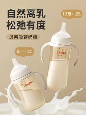 贝亲自然离乳重力球吸管奶瓶240mL-经典款(6月+)包邮