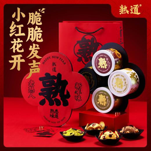【熟半点坚果脆脆】 新年小红花礼盒 卖断货数十次的爆品小点心 配料表干净放心无香精/色素/防腐剂 商品图0