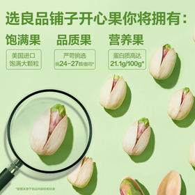 良品铺子开心果每日坚果干果孕妇儿童零食休闲食品小吃98g