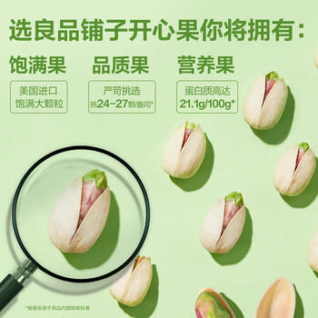良品铺子开心果每日坚果干果孕妇儿童零食休闲食品小吃98g 商品图0