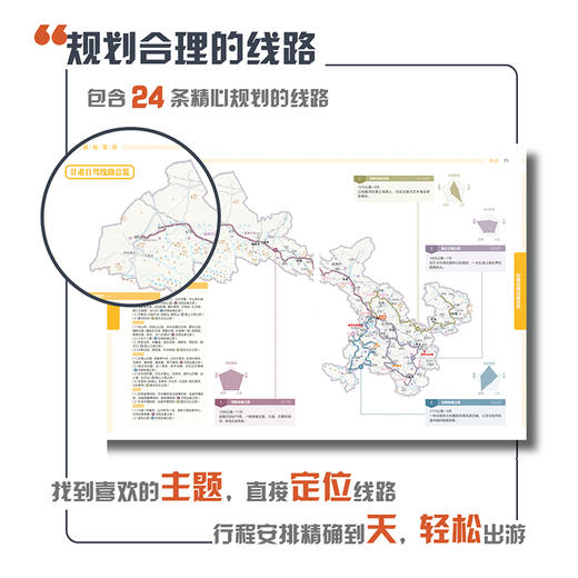 2026版中国自驾游地图集 全国分区自驾旅游精选路线 西北地区 商品图1
