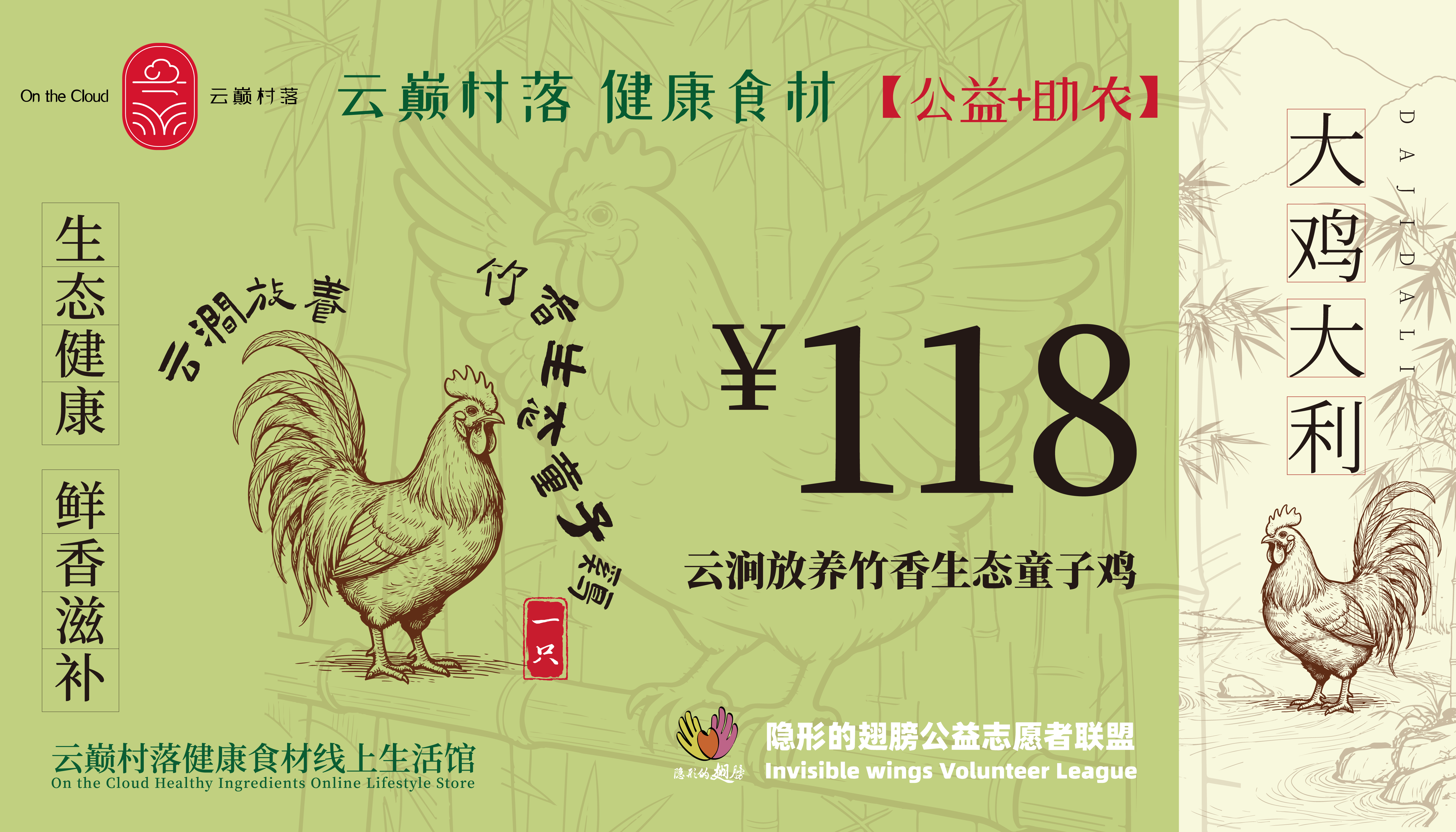 云巅村落-云涧放养竹香生态童子鸡（活鲜）线上提供券