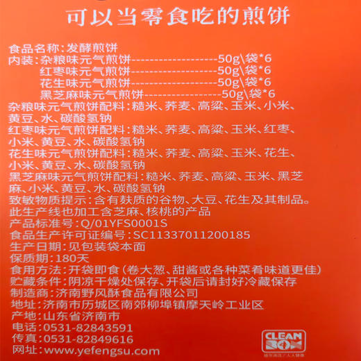 野风酥发酵煎饼礼盒【山东必买好品】 商品图4