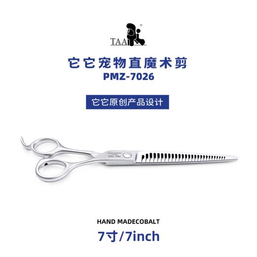 TAA它它宠物美容7.0寸直魔术剪PMZ-7026 商品图4