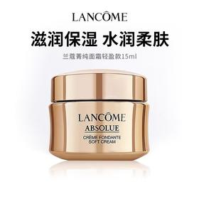 【任选4件198元加赠化妆包】兰蔻菁纯面霜中样（清爽）小样 15ml【任选2件99元】