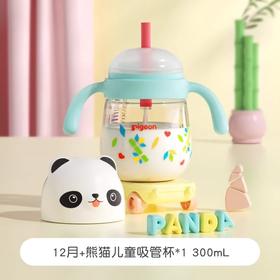 贝亲熊猫吸管水杯黄色蓝色300ml