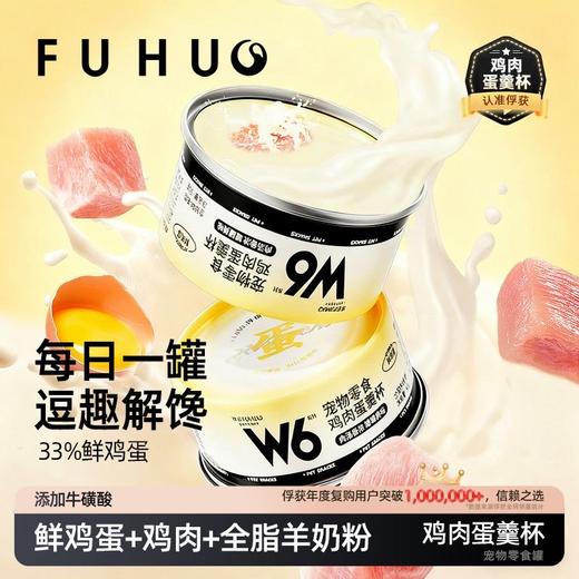 【余额抵扣】俘获W6鸡肉蛋羹杯猫罐头猫咪零食猫粮湿粮成猫幼猫补充营养 商品图0