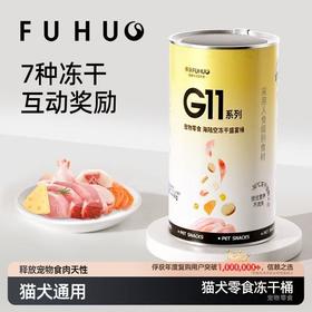 【俘获好礼】俘获G11海陆空冻干盛宴桶鸡胸肉粒生骨肉猫咪犬零食混合7拼冻干桶