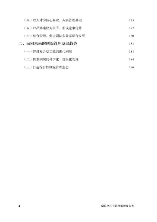 剧院全环节管理框架及实务 商品图4