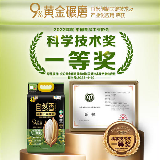 福临门自然香有机五常大米5kg 商品图3