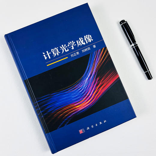 计算光学成像 商品图2