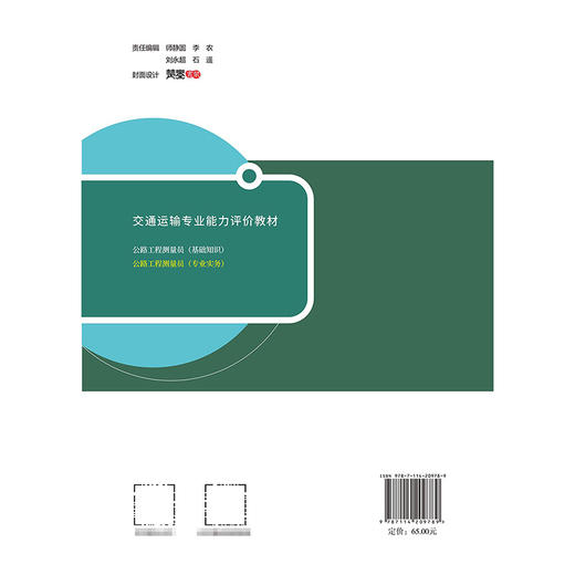 公路工程测量员（专业实务） 商品图1