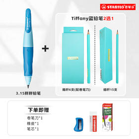 【新品】德国思笔乐胖胖铅云触感铅笔加粗三角笔杆作业练字组合Z