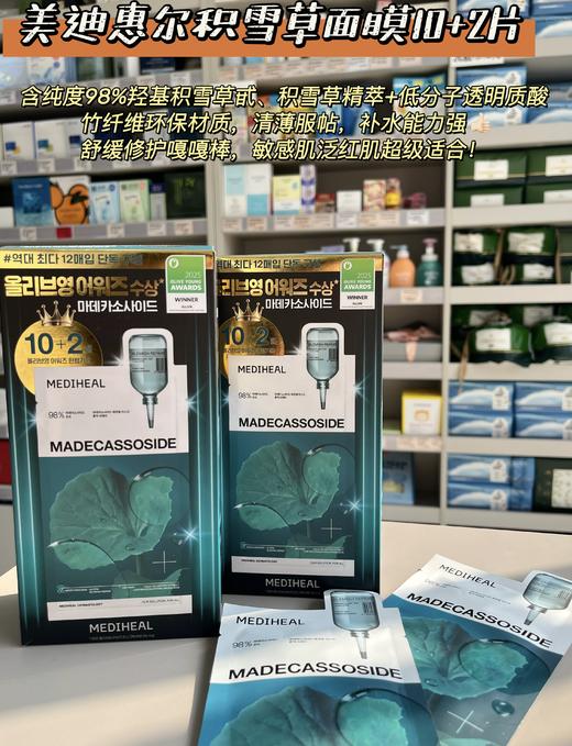 韩国Mediheal美迪惠尔茶树积雪草水库玻尿酸VC面膜补水保湿提亮11片/盒 商品图1