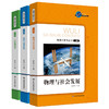 物理大视界丛书（上中下三册）物理与社会发展 物理与技术应用 近代物理初步 商品缩略图0