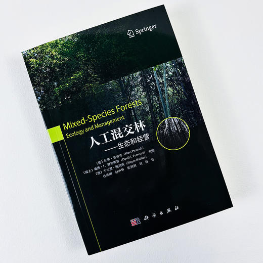 人工混交林：生态和经营 商品图2