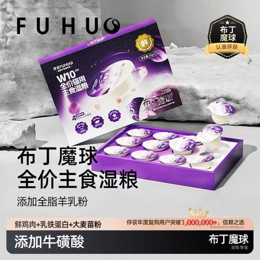 【俘获好礼】俘获W10布丁魔球猫咪主食湿粮罐头营养补水湿粮成小幼猫奶糕湿粮 商品图0