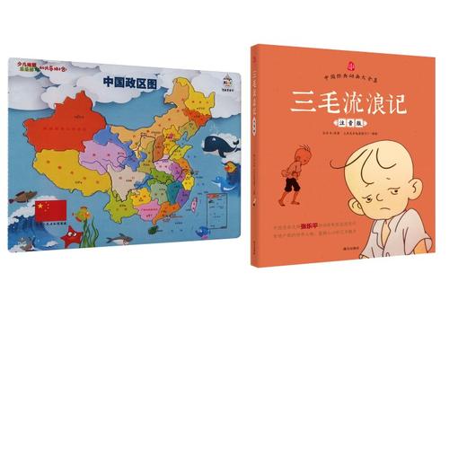 三毛流浪记少儿乐乐拼套装 商品图0