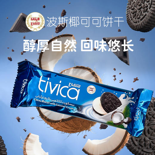 “伊朗国民饼干品牌”麦塔克 VITANA 妈妈牌饼干/藏红花饼干/尼卡威化饼 松脆可口 酥而不腻 多种口味 商品图11