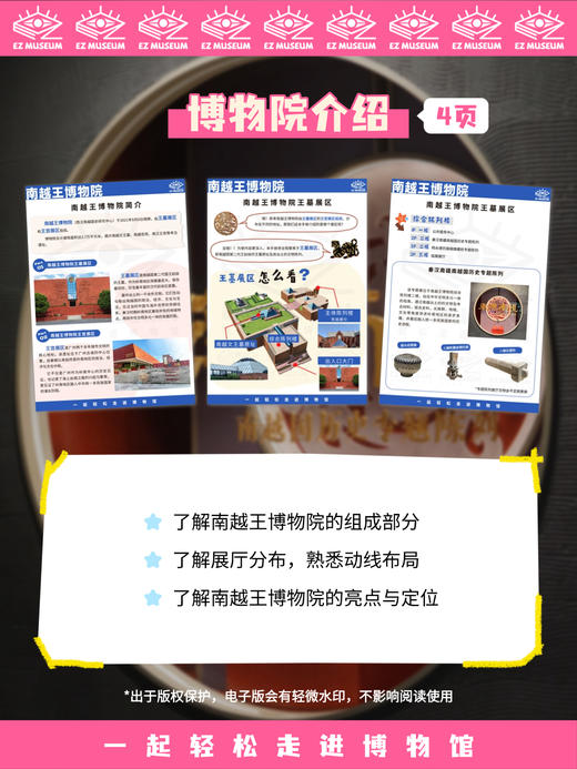 EZ | 【广州南越王博物院】电子版看展手册（80页PDF） 商品图3