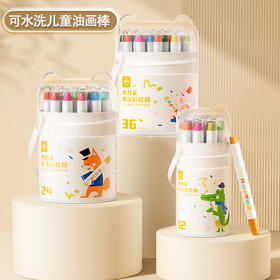 【可水洗的油画棒 赠收纳笔筒】ENNY快力文丝滑水溶彩绘棒 可水洗儿童油画棒 不掉色不透纸旋转蜡笔