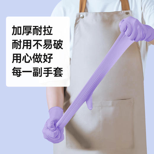 【GRAREY格瑞亚-丁腈手套】高弹拉力加厚耐用，全方位保护我们的双手，家务清洁没烦恼~ 商品图2