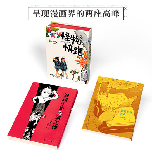 漫编选·第七弹 3册套装 商品图1