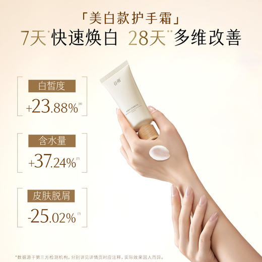 【三八焕新周】光感美白修护手霜套盒 "倍润滑嫩淡纹 商品图8