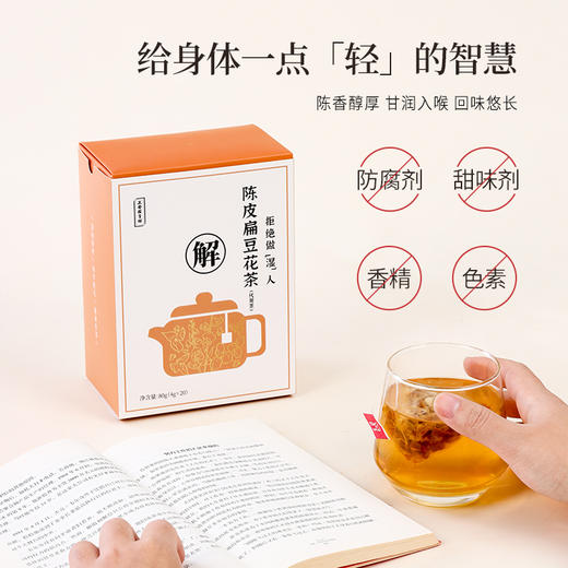 正安 陈皮扁豆花茶 口感清新回甘 湿气中和汤方办公室出游茶饮茶包 抚湿茶 80g（4g×20）/盒 商品图7