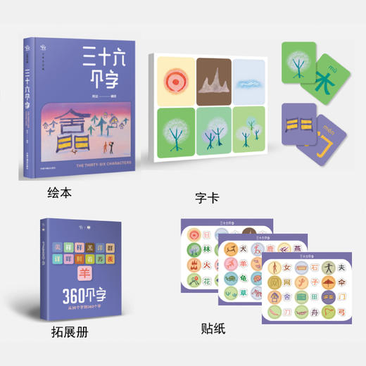 《三十六个字故事盒子》 商品图1