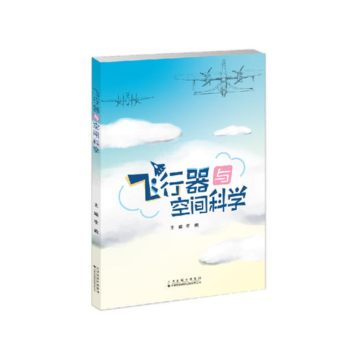 飞行器与空间科学 商品图0