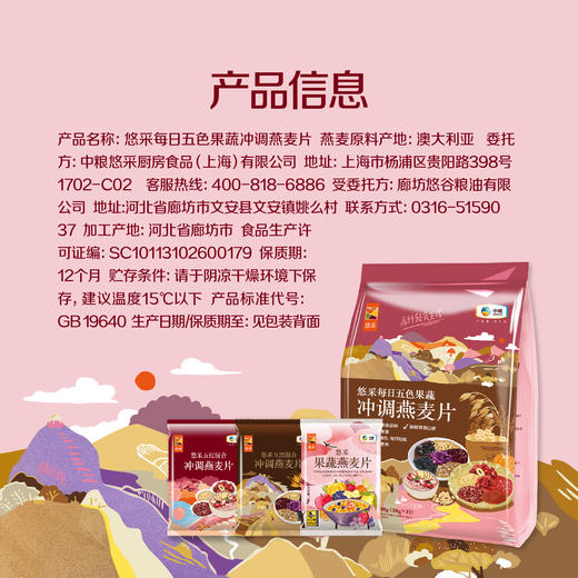 中粮悠采每日五色果蔬冲调燕麦片630g 商品图5