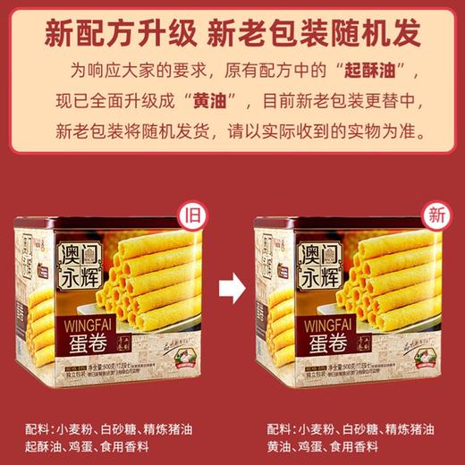 澳门永辉蛋卷500g（铁罐） 商品图2