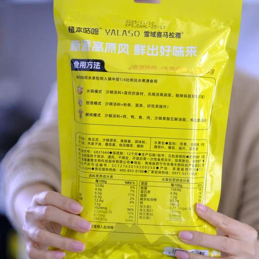 【非遗新味｜沙棘多维火锅汤料】藏着高原3000米的阳光鲜醇，会“美颜”的沙棘火锅！ 商品图13