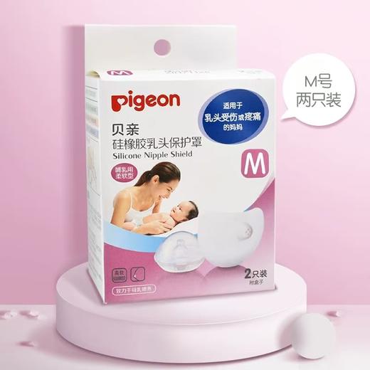 贝亲-硅胶乳头保护罩（M号）/QA05 商品图0
