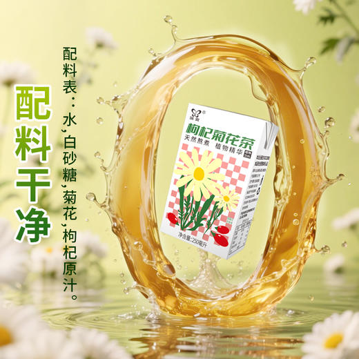 深宝 枸杞菊花茶250mlx24 商品图4