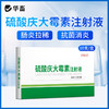 华畜硫酸庆大霉素注射液10支 败血症呼吸道感染 用于革兰氏阴性和阳性细菌感染 商品缩略图1