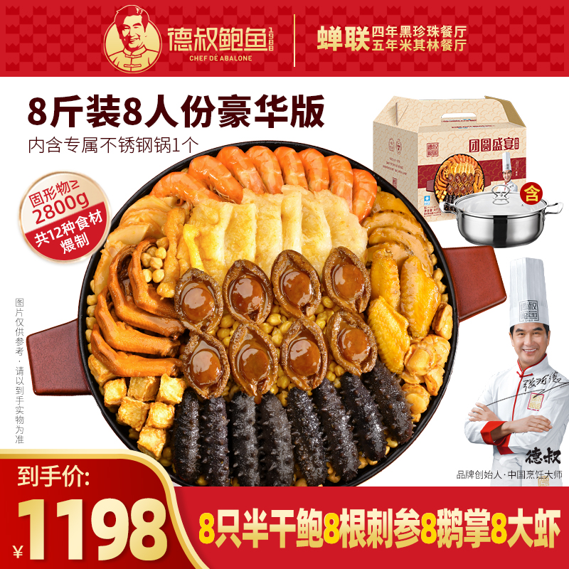 【春节特惠】团圆盛宴鲍参花胶大盆菜4kg8人份港式佛跳墙家庭聚会送礼佳品【冷冻储存】