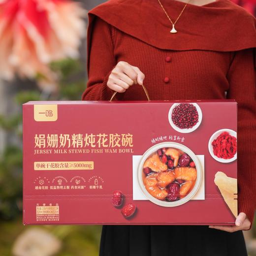 一鸣娟姗奶精炖花胶碗 商品图0