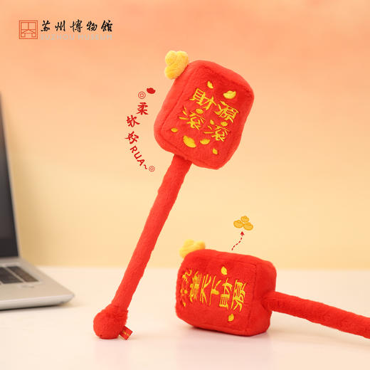 苏州博物馆 财源滚滚毛绒锤 商品图4