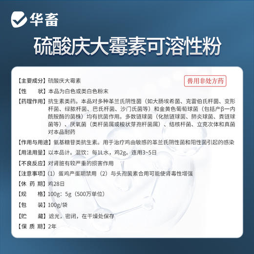华畜5%硫酸庆大霉素可溶性粉 治疗肠炎拉稀 抗菌消炎 商品图4