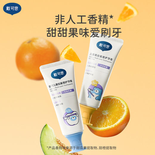 戴可思儿童婴幼儿奥拉氟倍护牙膏分龄防蛀宝宝牙膏♥ 商品图3