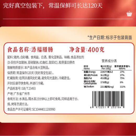 皇上皇 添福腊肠400g/袋 商品图5