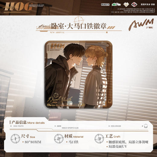 【预售】 AWM广播剧第一期系列周边 5月发货  自营 商品图4