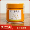 麓云山丨金玲珑 云南凤庆红茶 滇红功夫 一级 100g 精品红茶 商品缩略图0