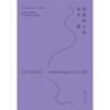 从零开始的爵士乐（平装），这下听懂爵士乐了！爵士乐大神写给大家的完全指南。60年资深乐迷带路，10大音乐风格，10位爵士乐大师，200张推荐专辑，近300首线上歌曲一次满足。 商品缩略图6