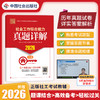 社会工作综合能力（中级）真题详解 2026 中国社会出版社官方教辅 全国社会工作者职业资格考试 社工证 商品缩略图0