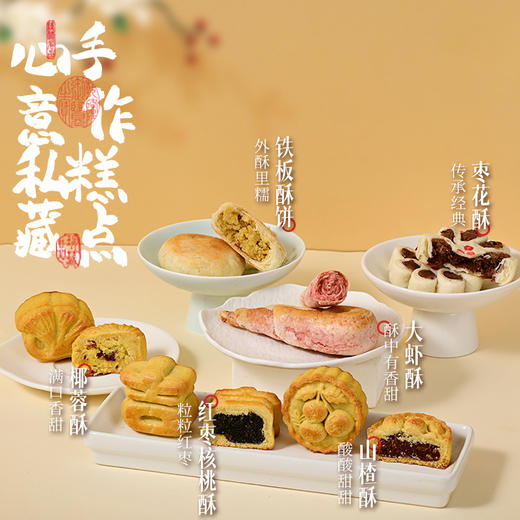 吉庆源吉星糕照糕点礼盒【山东必买好品】 商品图1