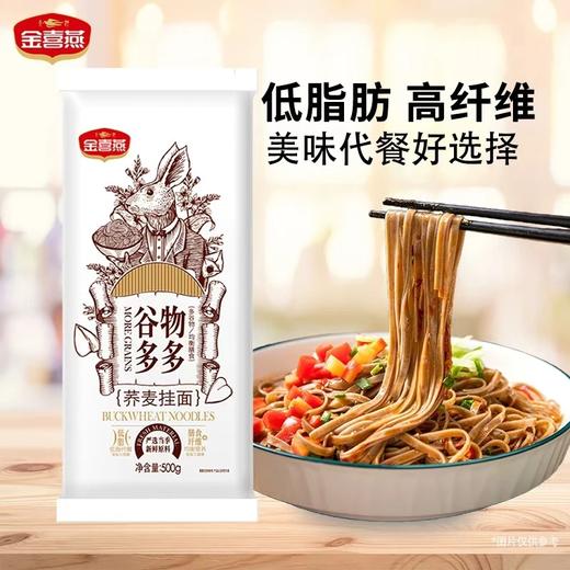 金喜燕荞麦挂面【山东必买好品】 商品图1