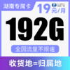 7天后发货【长期流量卡】月月享192G纯通用流量！支持5G！仅发湖南！暖雨卡 商品缩略图0